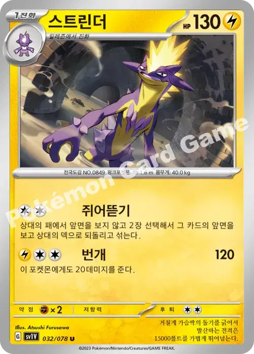 스트린더
