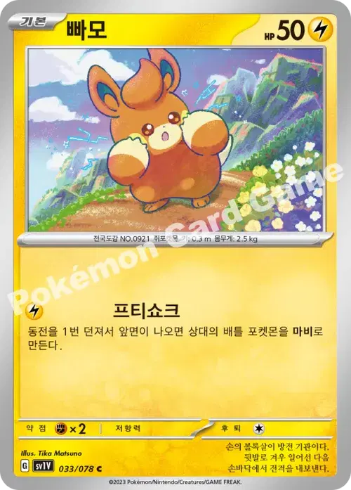 빠모