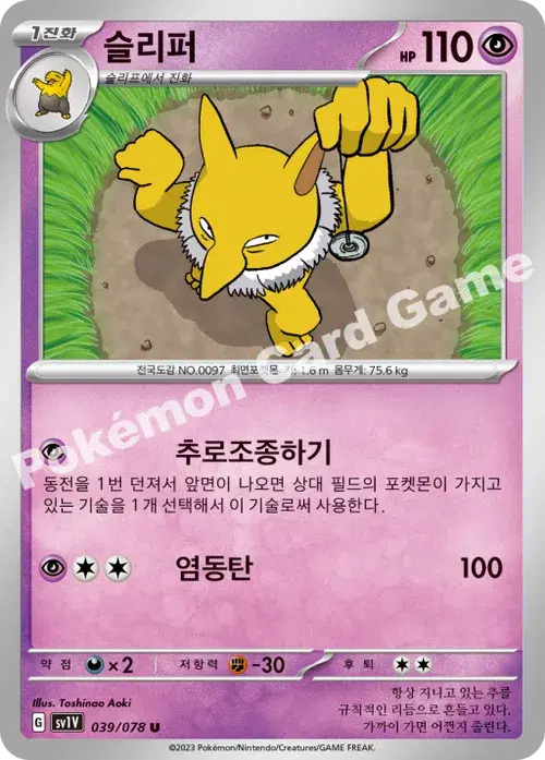 슬리퍼
