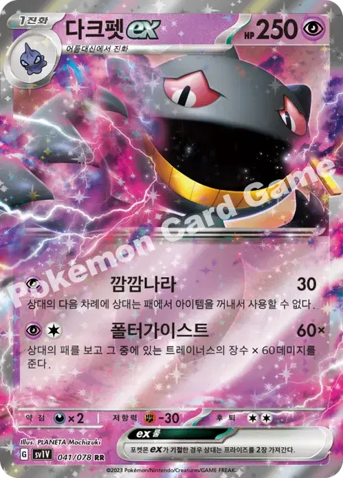 다크펫 ex