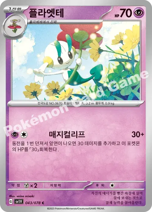 플라엣테