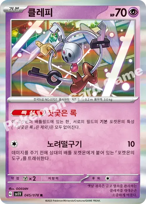 클레피