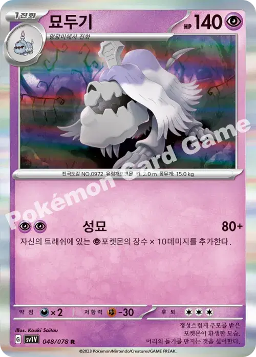 묘두기