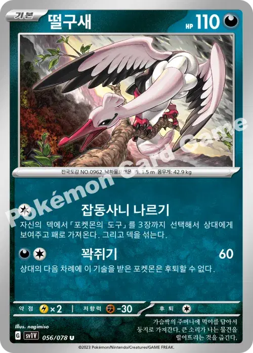 떨구새