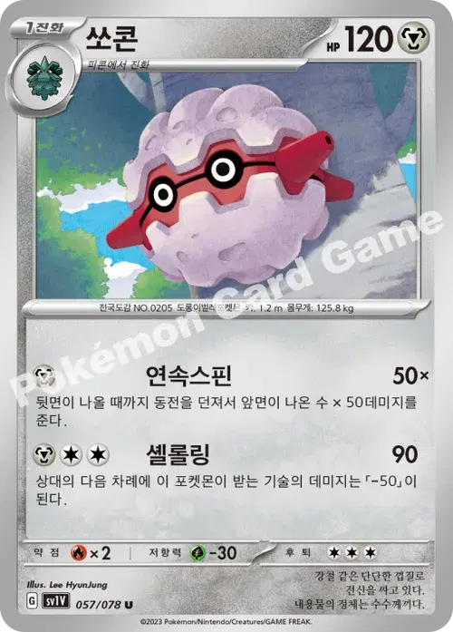 쏘콘