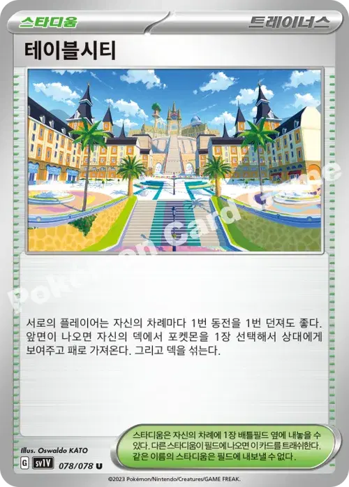 테이블시티