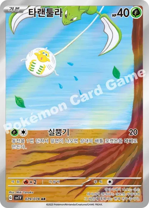 타랜툴라