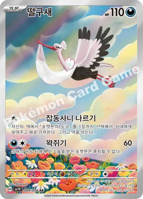 떨구새