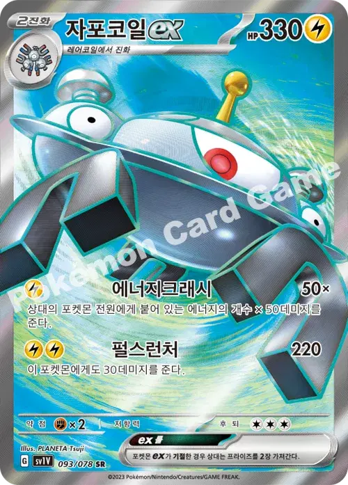 자포코일 ex