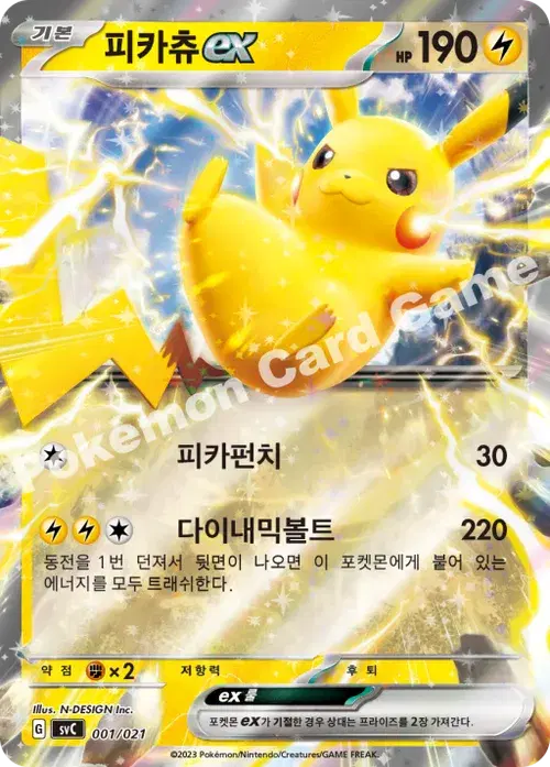 피카츄 ex
