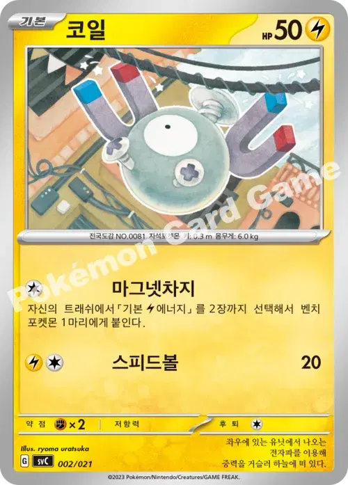 코일