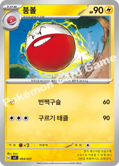 붐볼