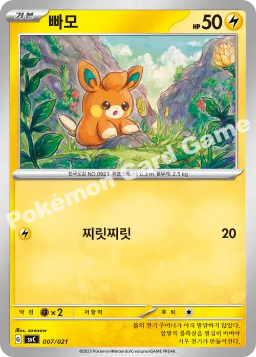 빠모