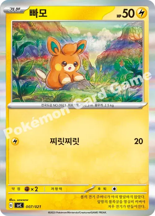 빠모