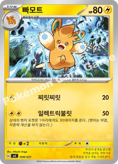 빠모트