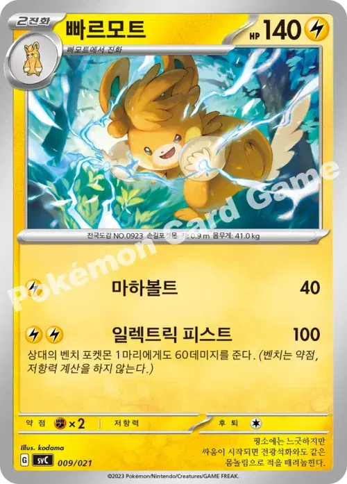 빠르모트