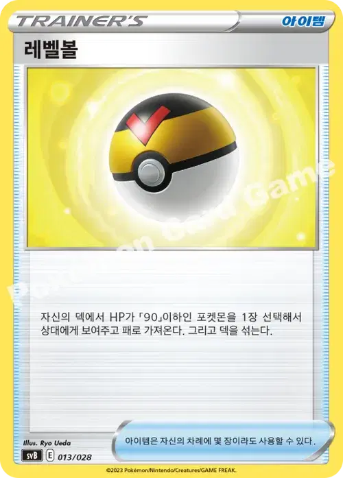 레벨볼
