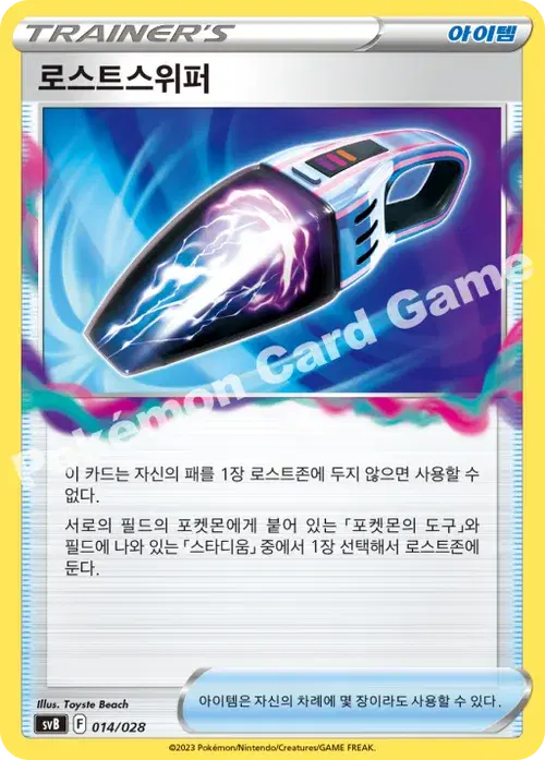 로스트스위퍼