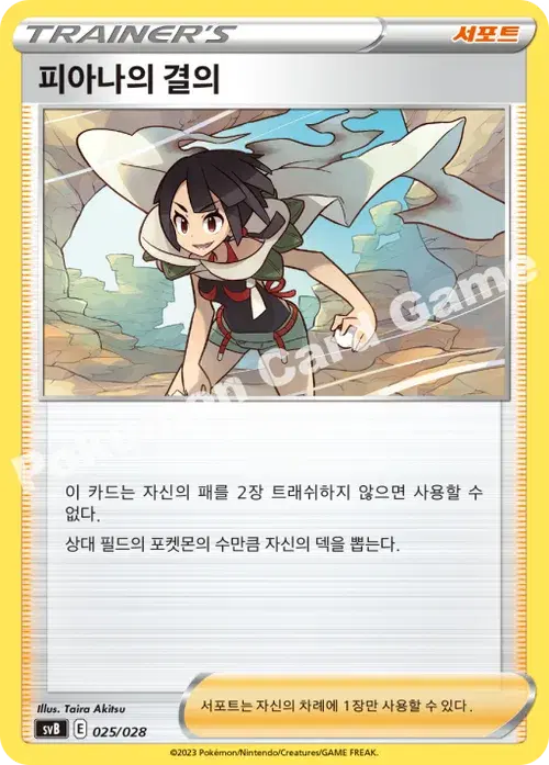 피아나의 결의
