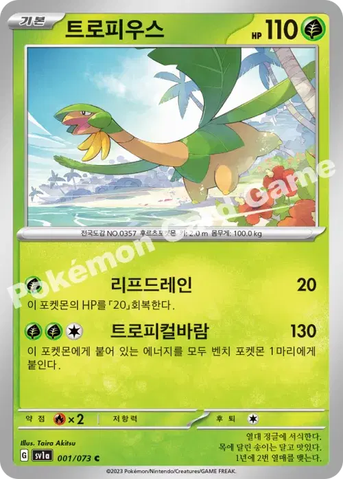 트로피우스