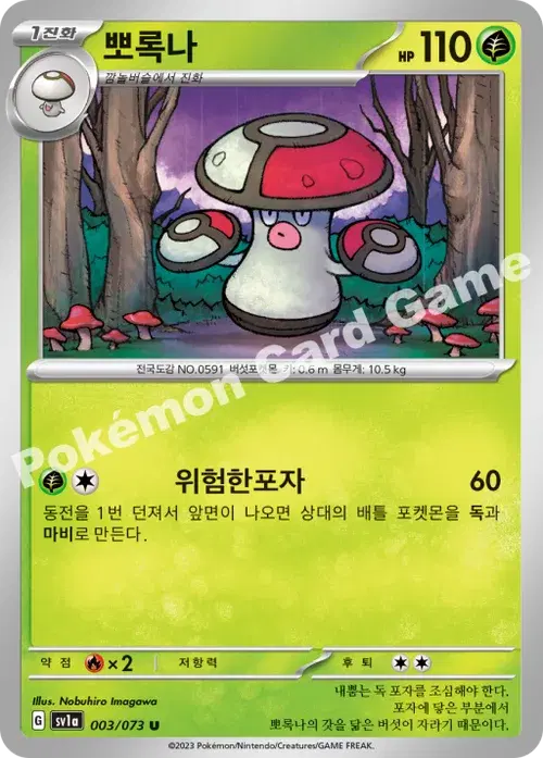뽀록나