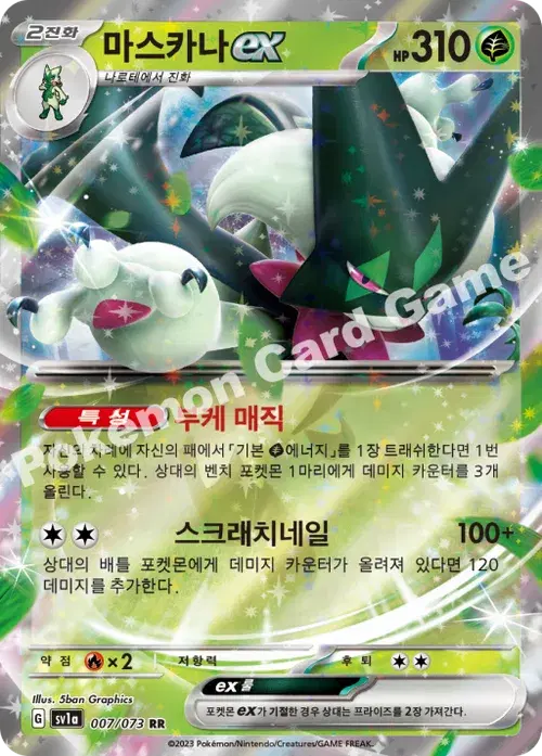 마스카나 ex
