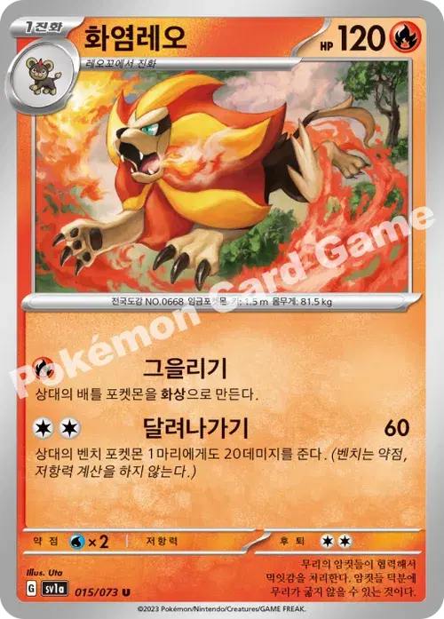 화염레오