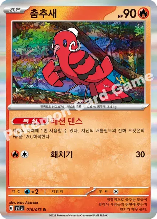 춤추새