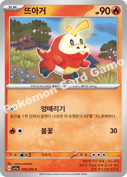 뜨아거