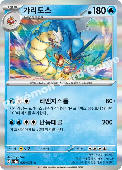 갸라도스