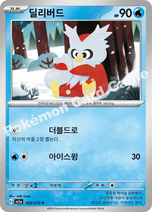 딜리버드