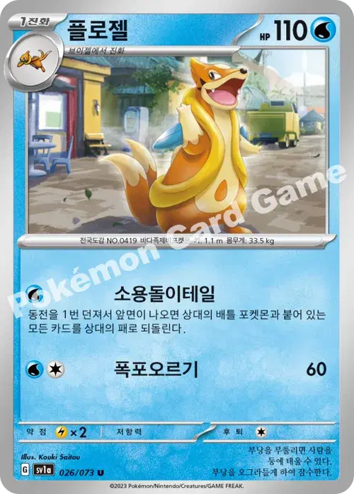 플로젤