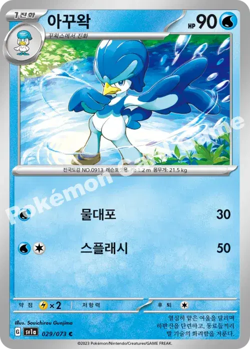 아꾸왁