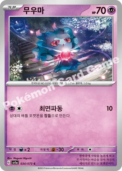 무우마