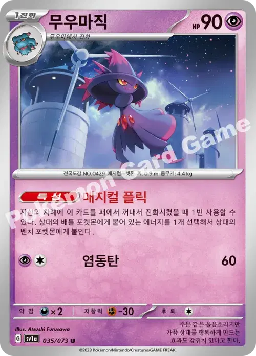 무우마직