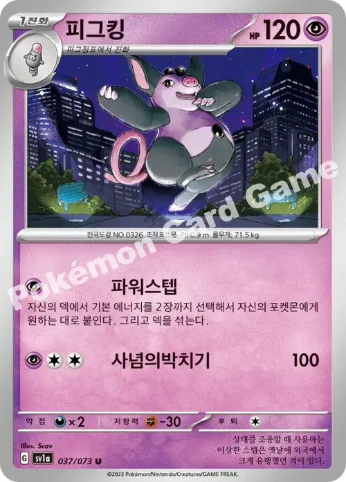 피그킹
