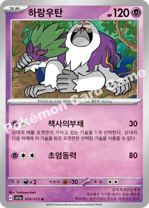 하랑우탄