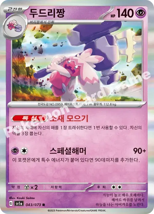 두드리짱