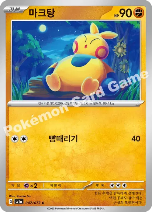 마크탕