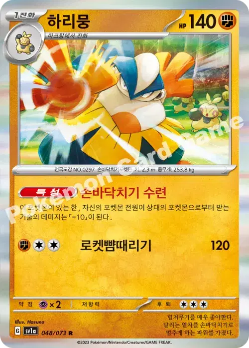 하리뭉