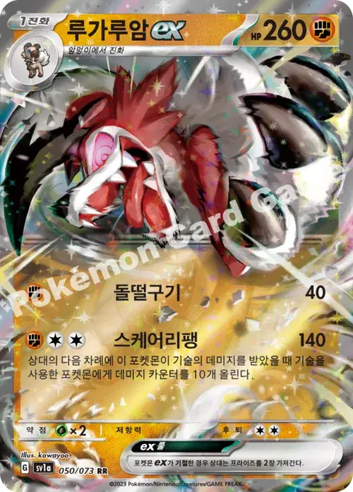 루가루암 ex