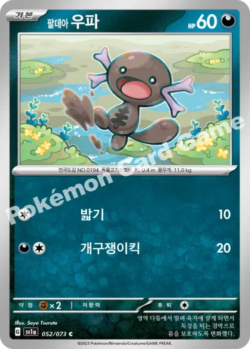 팔데아 우파