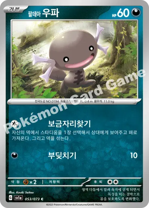 팔데아 우파