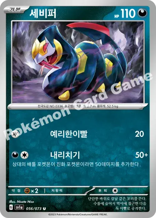세비퍼