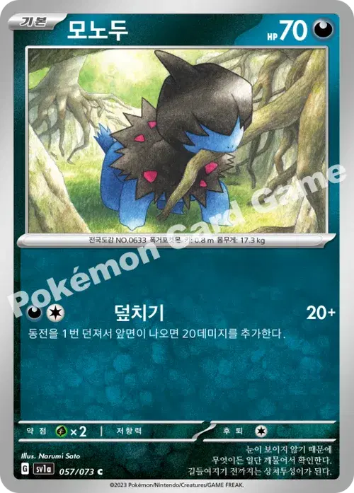 모노두