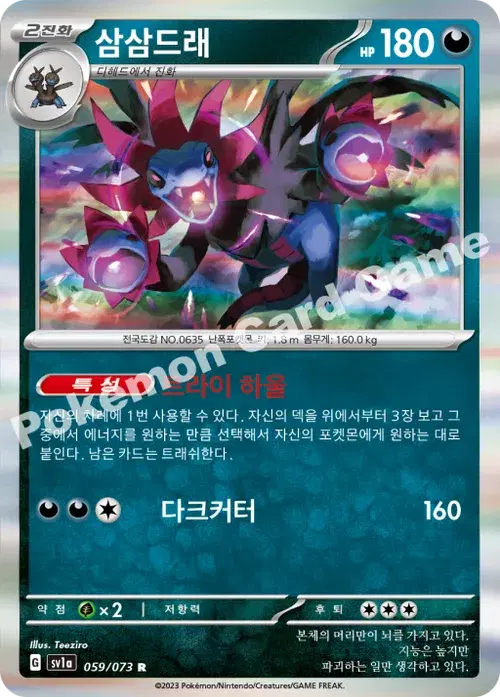 삼삼드래