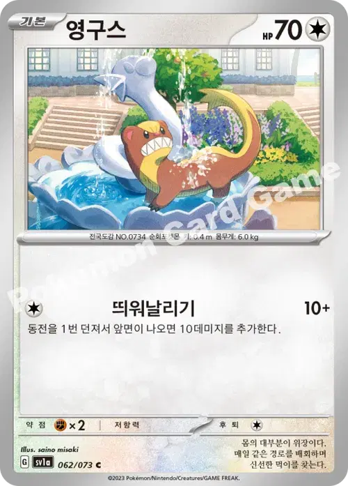 영구스