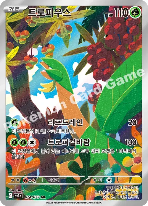 트로피우스