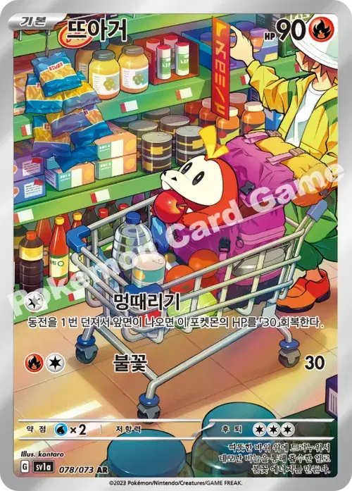 뜨아거
