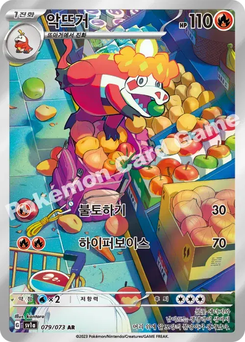 악뜨거